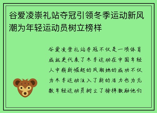 谷爱凌崇礼站夺冠引领冬季运动新风潮为年轻运动员树立榜样