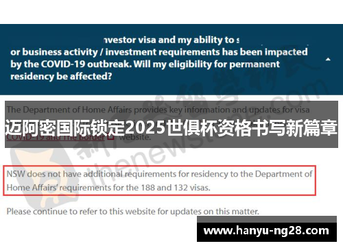 迈阿密国际锁定2025世俱杯资格书写新篇章