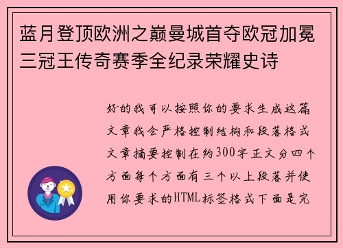 蓝月登顶欧洲之巅曼城首夺欧冠加冕三冠王传奇赛季全纪录荣耀史诗 蓝月登顶欧洲之巅曼城首夺欧冠加冕三冠王传奇赛季全纪录荣耀史诗