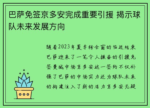 巴萨免签京多安完成重要引援 揭示球队未来发展方向