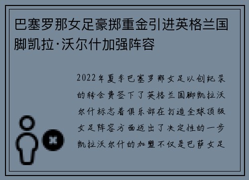 巴塞罗那女足豪掷重金引进英格兰国脚凯拉·沃尔什加强阵容