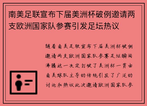 南美足联宣布下届美洲杯破例邀请两支欧洲国家队参赛引发足坛热议
